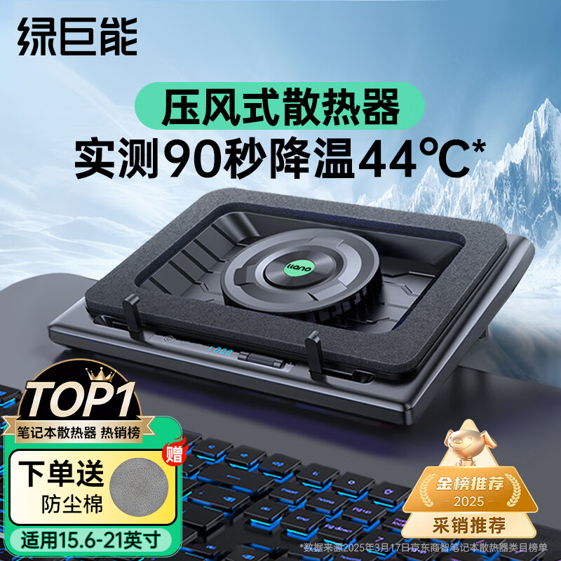 绿巨能（llano）笔记本压风式散热器V12游戏底座电脑桌支架适用联想戴尔外星人拯救者R9000P极光Pro华硕ROG水冷