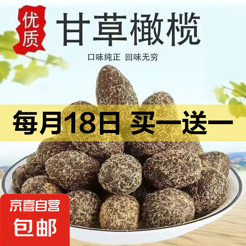 九制甘草橄榄闽南特产蜜饯果干孕妇零食果脯办公室休闲 甘草橄榄500g