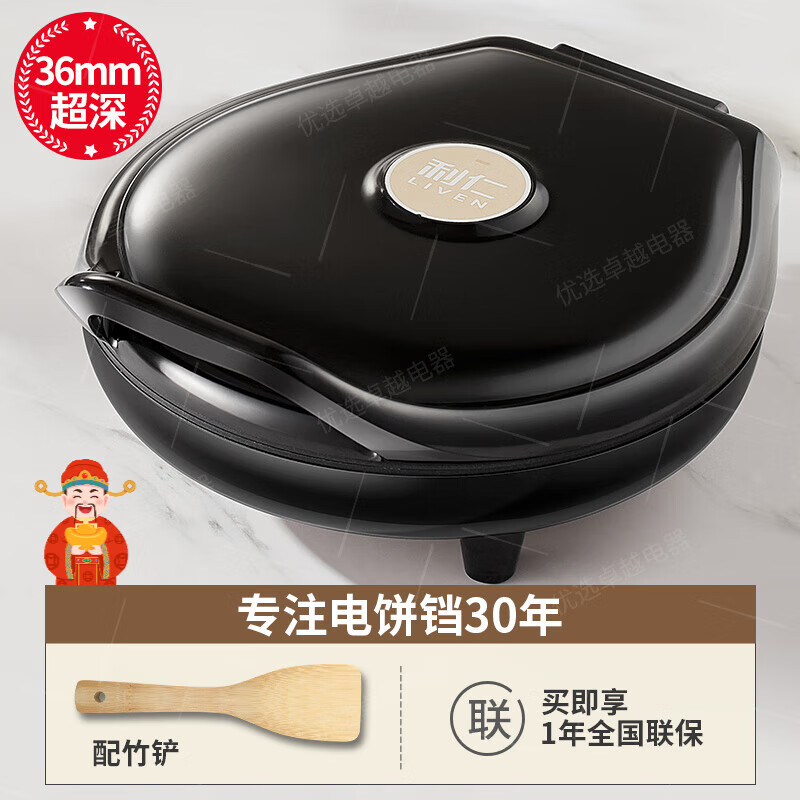 利仁电饼铛家用双面加热煎烙饼锅煎饼机加深加大烙饼机新款电饼档 【36mm深盘】抗菌不粘