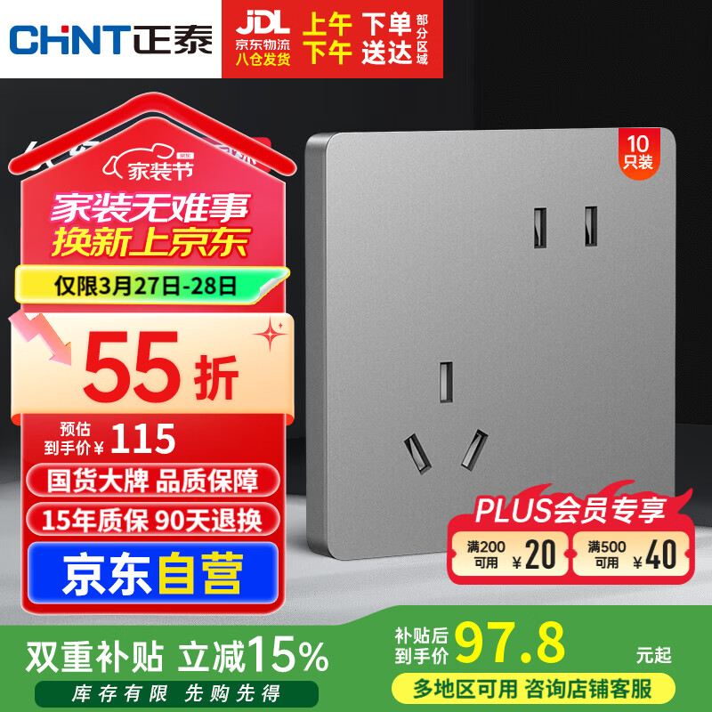 正泰（CHNT）開關(guān)插座墻壁面板家用86型面板斜五孔插座6C幻銀灰10只裝插座套裝