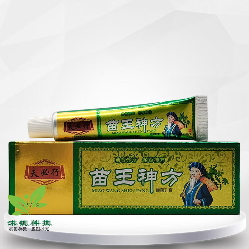 药房直售苗王神方乳膏15g 1盒装