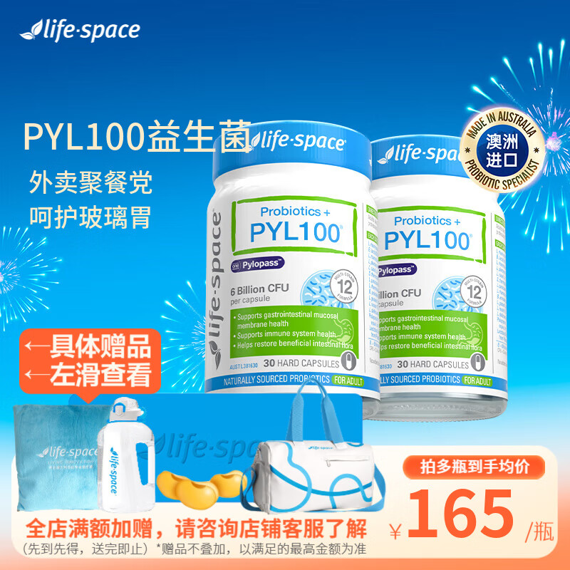 Life Space成人PYL100抗幽益生菌养肠胃pylopass罗伊氏乳杆菌胶囊 效期26.3 PYL100益生菌30粒*2瓶