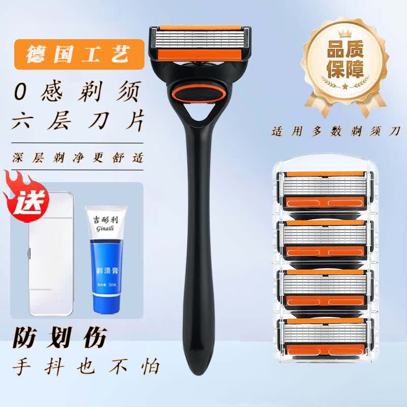吉耏利新款六层刀片男士剃须刀手动刮胡刀刮脸刀进口不锈钢通用刀片刀架手动剃刀男 1刀柄+4刀头（送收纳盒+剃须膏）