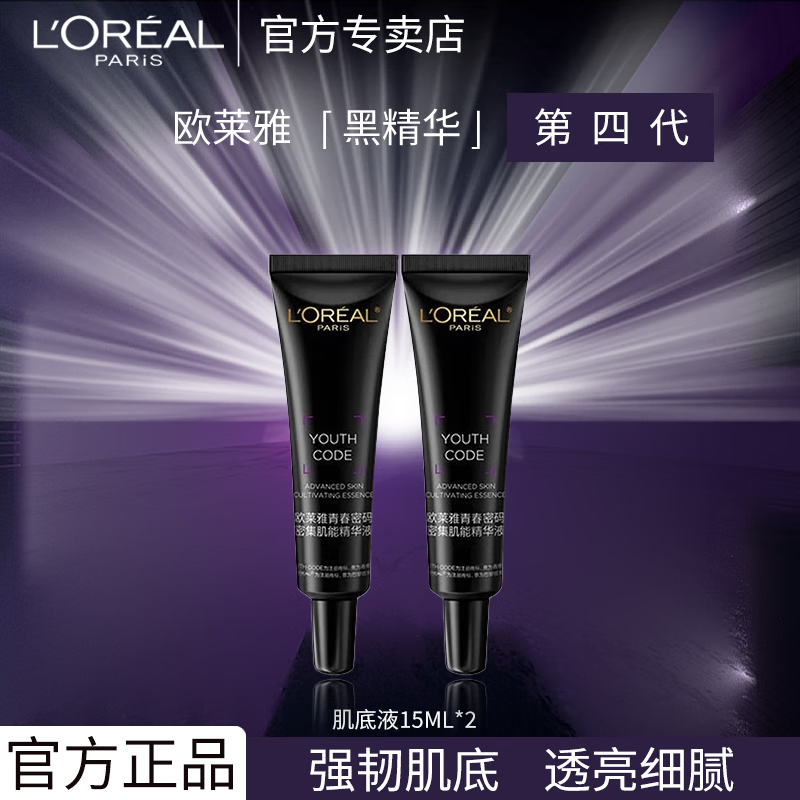 ڲŷ L'OREALھСƿҺ沿±ʪĴഺܼܾҺ СƿҺ15ml*2-Ч