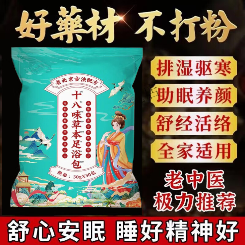 熏姿颜七绿老北京十八味泡脚包茵之润草本足浴艾叶红花老姜暖身秘制配方 2袋 900g/袋