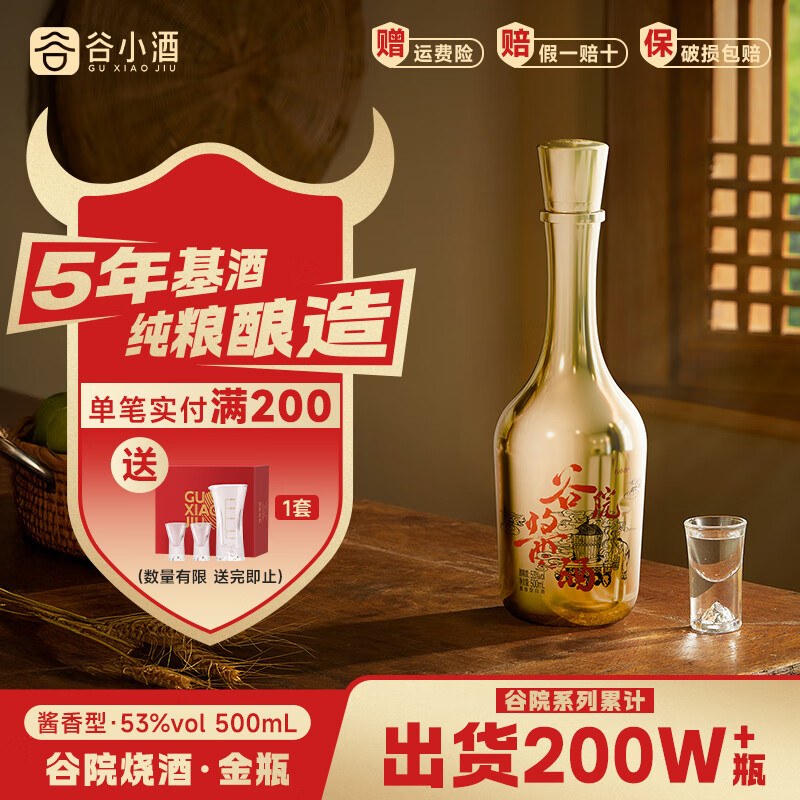 谷小酒谷院烧酒金瓶53度酱香型纯粮白酒12987坤沙工艺口粮酒商务