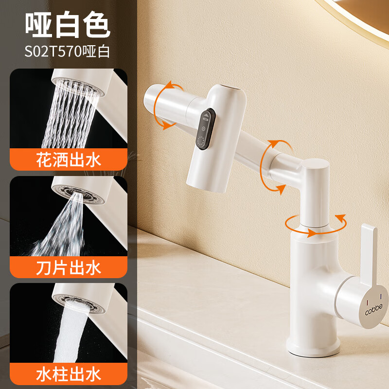 卡貝（cobbe）水龍頭全銅萬(wàn)向洗臉盆洗手盆衛(wèi)生間萬(wàn)向機(jī)械臂面盆冷熱水龍頭 [啞白]新款升級(jí)全銅漏水包賠