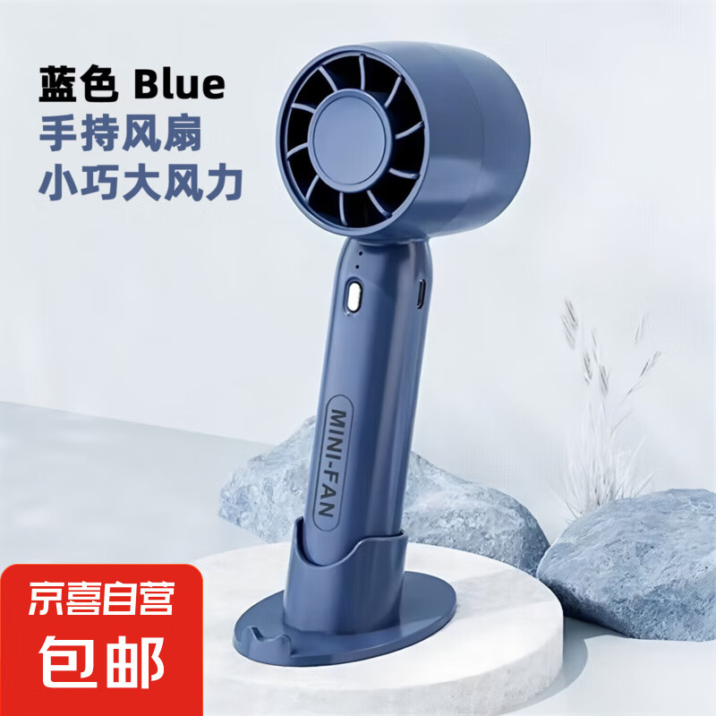 电风扇手持小风扇便携式USB充电静音大风力迷你随身小电扇制冷学生办公室桌面可充电户外 【充电款】蓝色