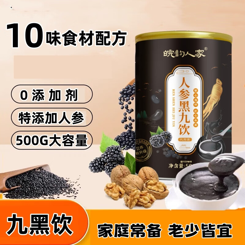 皖韵人家 人参九黑饮500g/罐 *2罐