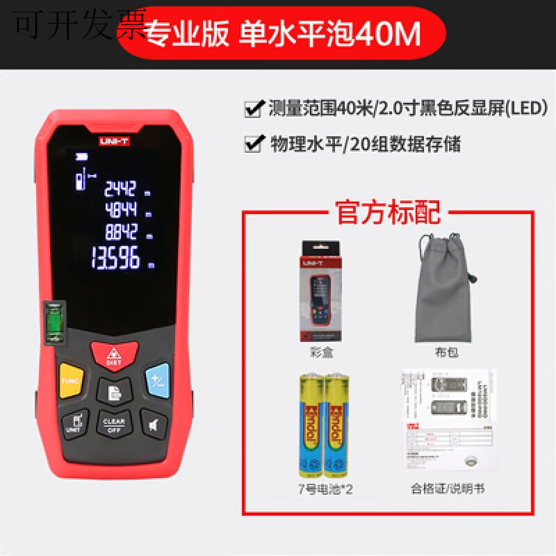 优利德（UNI-T）激光测距仪测距仪高精度测量仪量房仪滚轮语音测距仪 LM40款(顺丰)