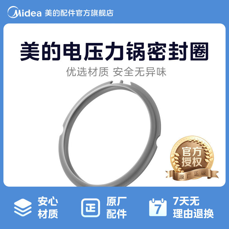 美的电压力锅2.5升/3升/2.2升密封圈适用电高压煲加厚款橡皮圈配件硅胶圈密封环锅圈垫圈 MY-YL25E331密封圈