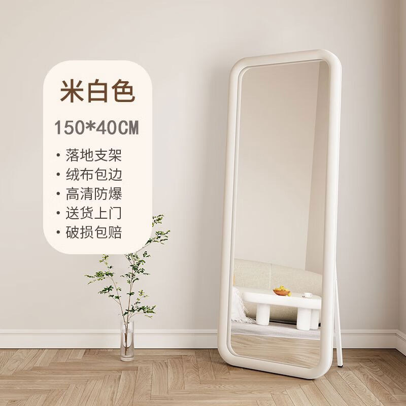 元族北欧家用靠墙落地镜女生卧室全身镜子方形试衣镜绒布全身镜穿衣镜 款米白色方形150*40支架/靠墙限