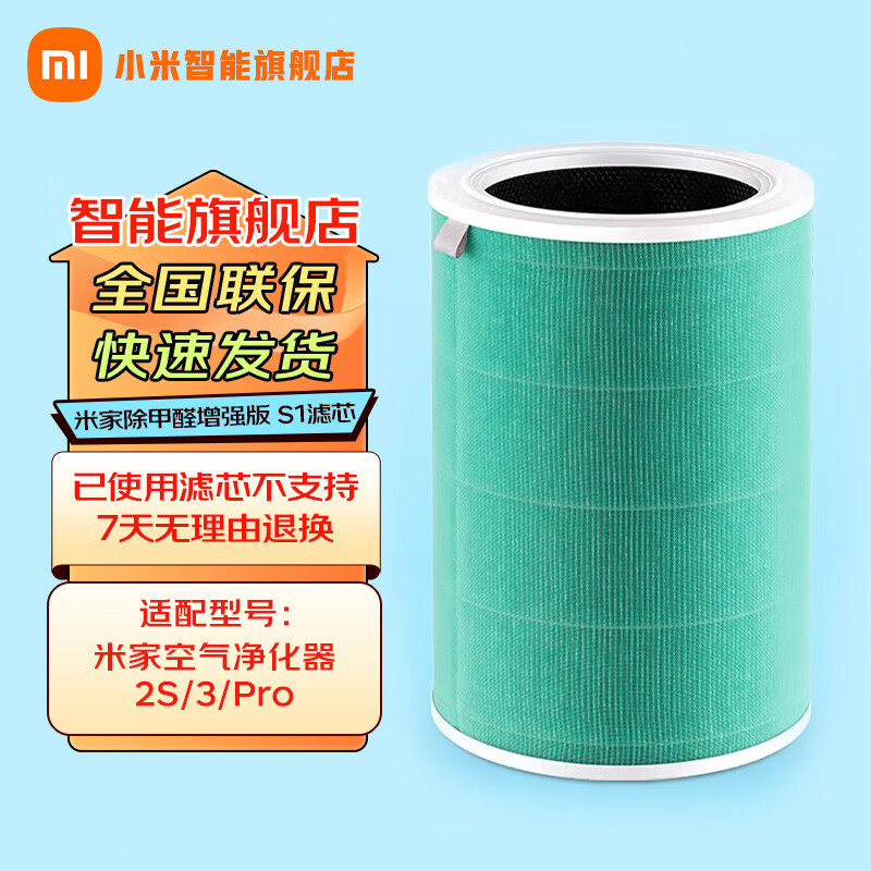 米家小米空气净化器滤芯滤网除甲醛增强版除菌除异味烟味适用小米净化器2/2S/3/pro通用 小米原装空净滤芯适用【2/2S/3/pro】