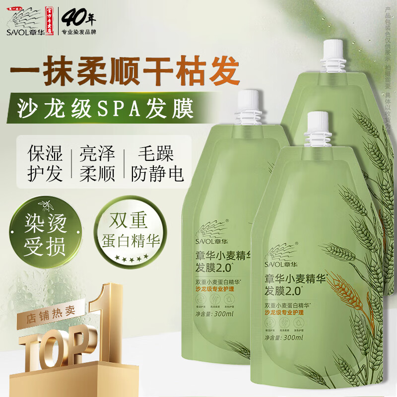 章华（SAVOL）护发鱼子酱发膜护发素小麦蛋白柔顺防静电干枯毛躁染烫修护男女士 小麦蛋白发膜300ml*3袋
