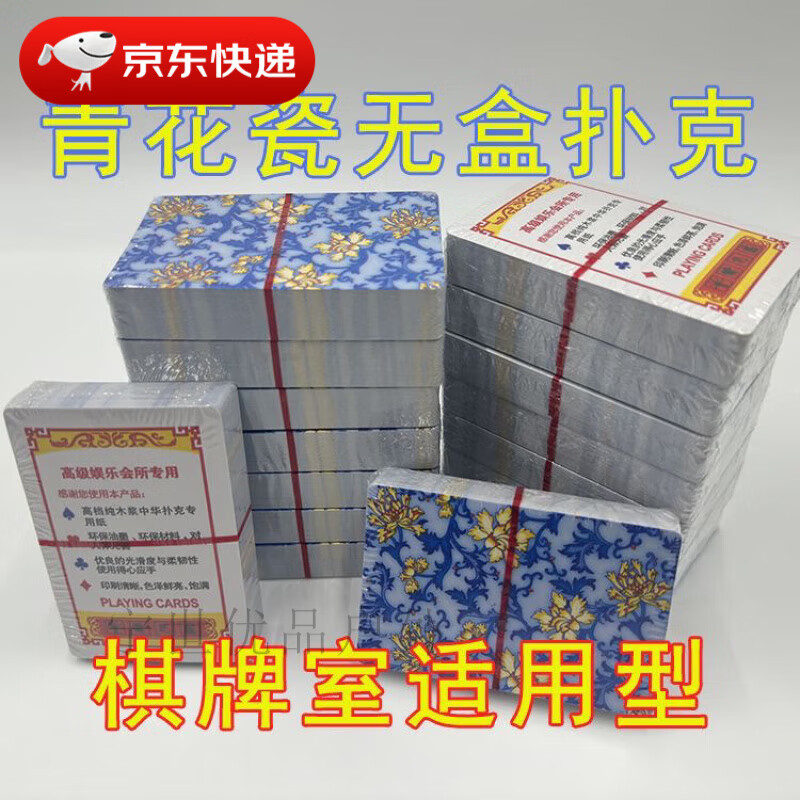 TLXT100副棋牌室撲克牌青花瓷紙牌斗地主整箱桌游50籌碼 無紙盒[價(jià)] 10副[試用裝]