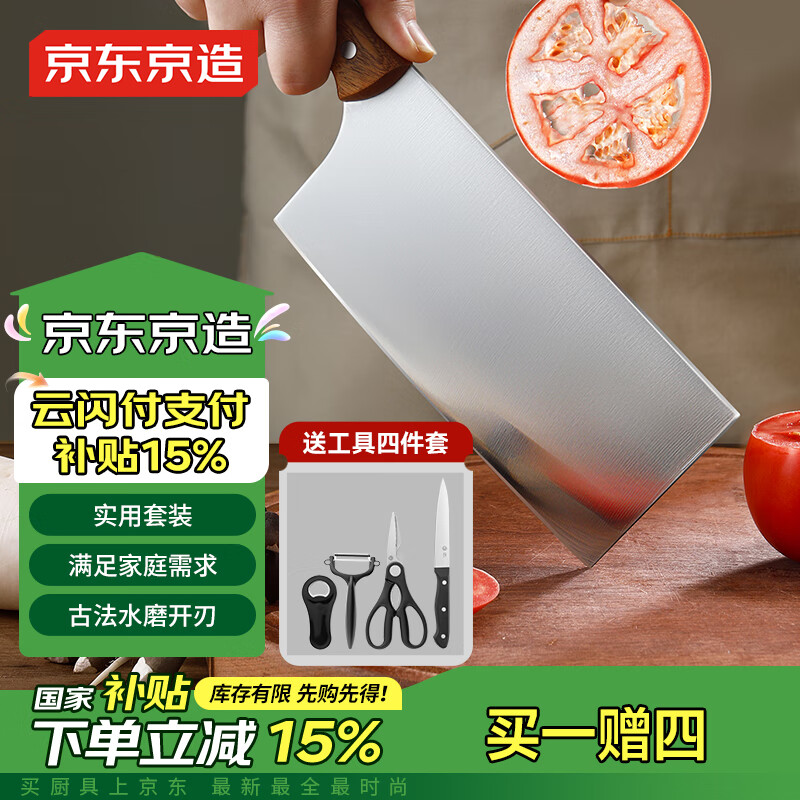 京东京造 3系菜刀家用切片刀具 切肉刀水果刀剪刀瓜刨开瓶器 5件套
