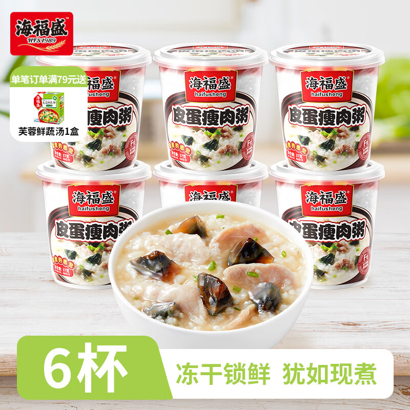 海福盛方便速食粥懒人即食早餐宵夜八宝粥营养冻干粥皮蛋瘦肉粥37g*6杯