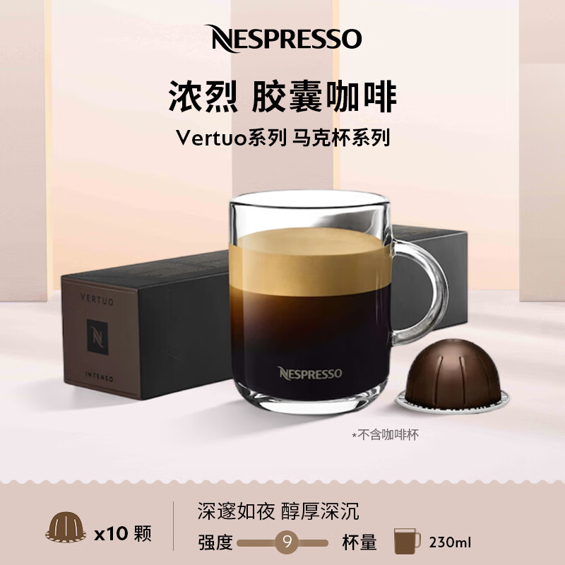 Nespresso奈斯派索胶囊咖啡美式浓缩大杯厚萃黑咖啡瑞士进口0糖0脂焦化风味 浓烈咖啡10颗装（焦香，强度9）