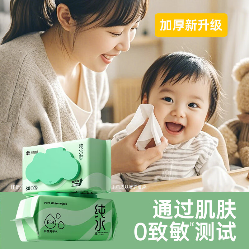 超亚手口柔湿巾婴儿母婴清洁湿巾纸棉片纯水日常护理擦拭纸巾纯水 【绿波纹纯水湿巾】80抽*3包