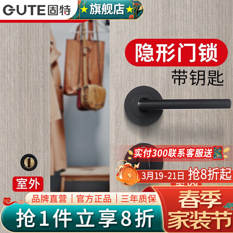 固特（GUTE）隱形門鎖單面鎖暗鎖室內(nèi)臥室背景墻門隱藏門鎖 黑色5208（帶鑰匙） 適合門厚（35-55MM）