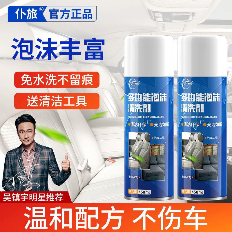 仆旅内饰清洗剂汽车专用顶棚座椅真皮革免水洗去污神器泡沫清洁剂