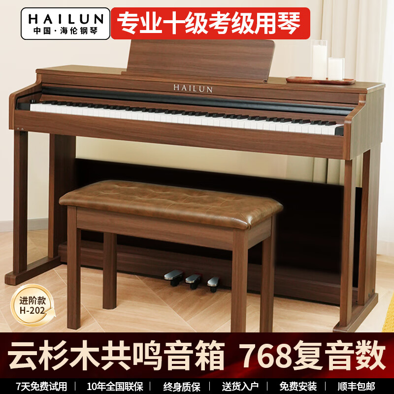 海伦臻雅H-2系列 电钢琴逐级重锤88键殿堂级原声钢琴音色家用立式数码 臻雅H-205【演奏级】胡桃木色