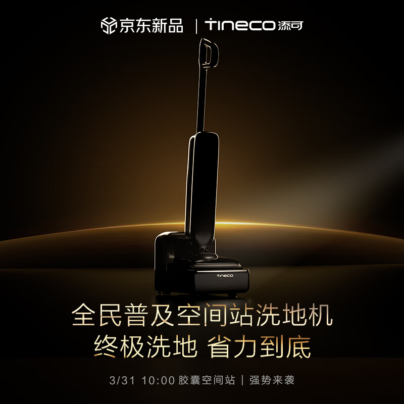 ���ɣ�TINECO�����ҿռ�վܽ��Station Pod��8��1 һվ��ȫ�ܡ�3��31��10�㿪��Ԥ�� ܽ��station pod