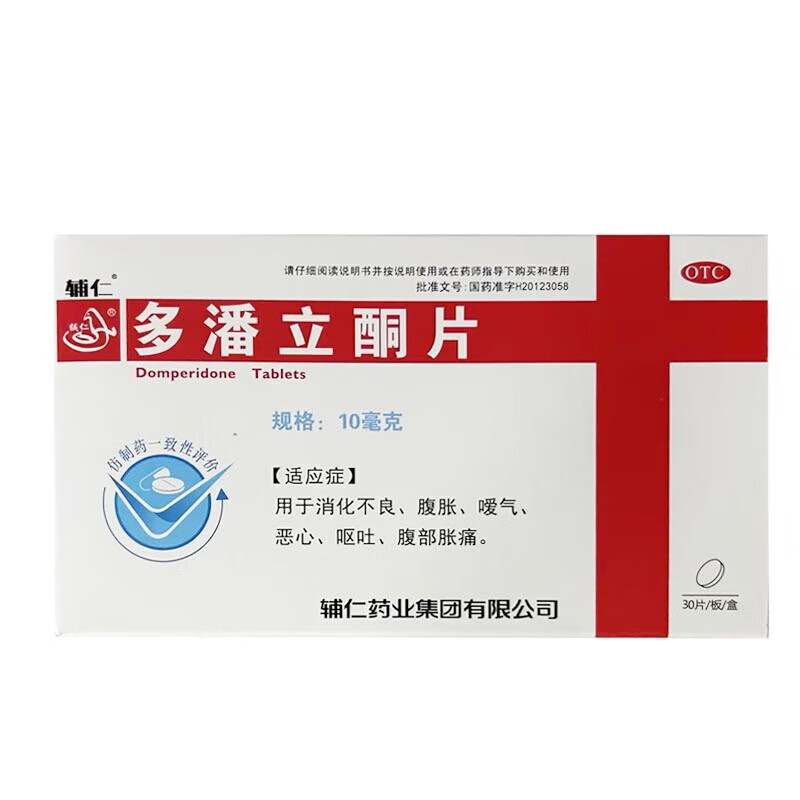 辅仁 多潘立酮片 10mg*30片 消化不良 腹涨 嗳气 恶心 呕吐 腹部胀痛 1盒装