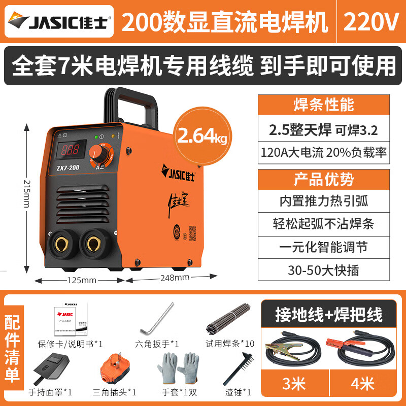 佳士电焊机200家用220V小型便携式手持迷你直流通用焊条工业级小焊机