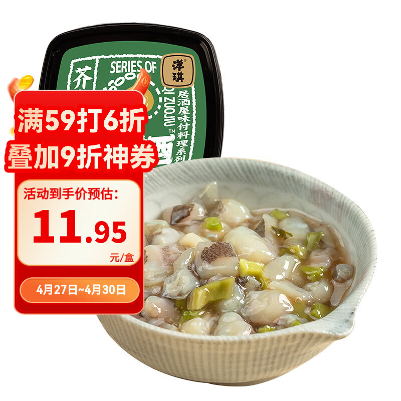 洋琪 芥末章鱼70g 日料店佐酒寿司食材 下酒海鲜预制菜 夜宵出游露营