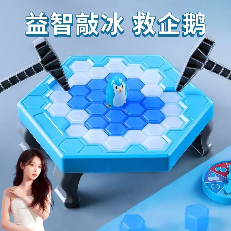蒂米妮敲冰塊拯救小企鵝破冰救救玩具抖音兒童砸打益智思維訓(xùn)練親子游戲 小號企鵝破冰4分盤