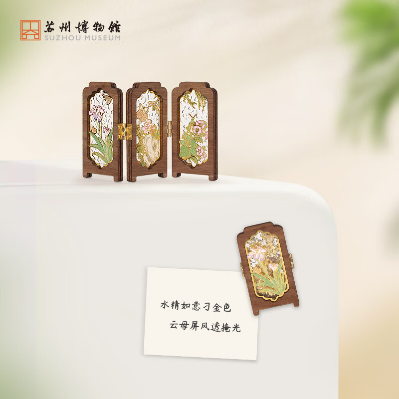 苏州博物馆屏风摆件冰箱贴三折叠趣味桌面摆件送女生文创礼物生日礼物送男生 屏风摆件冰箱贴
