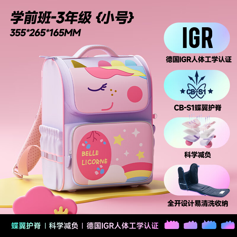 晨光（M&G）书包小学生儿童护脊减负双肩包大容量高颜值背包1-3年级独角兽