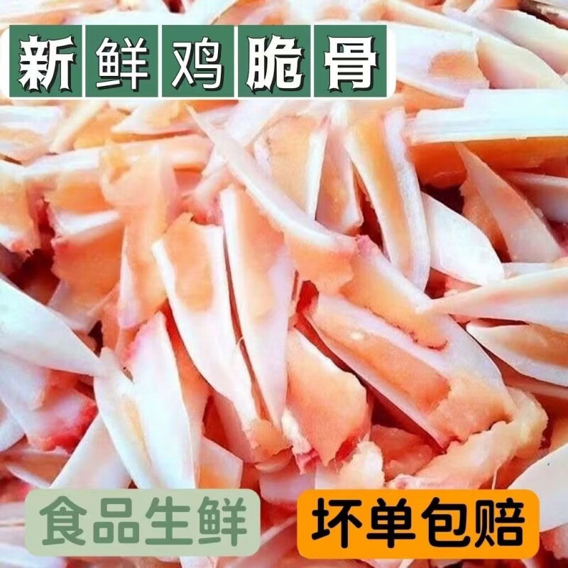 雞脆骨帶肉雞軟骨雞三角骨燒烤雞軟骨帶肉三角骨冷凍雞胸軟骨 雞脆骨4斤(帶肉)