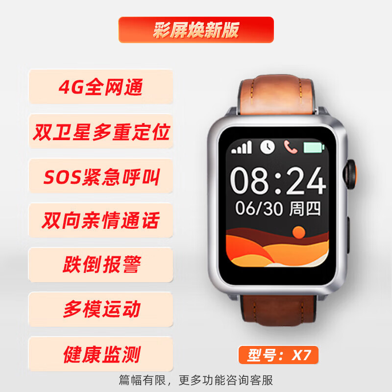 愛牽掛【新品】 care老人電話手表防走丟神器gps追蹤心率監(jiān)測手環(huán) X7煥新版 全屏觸控版-運動+