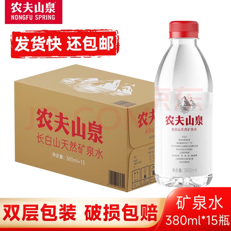 农夫山泉长白山天然矿泉水380ml*15瓶 饮用水整箱装 380ml*15瓶