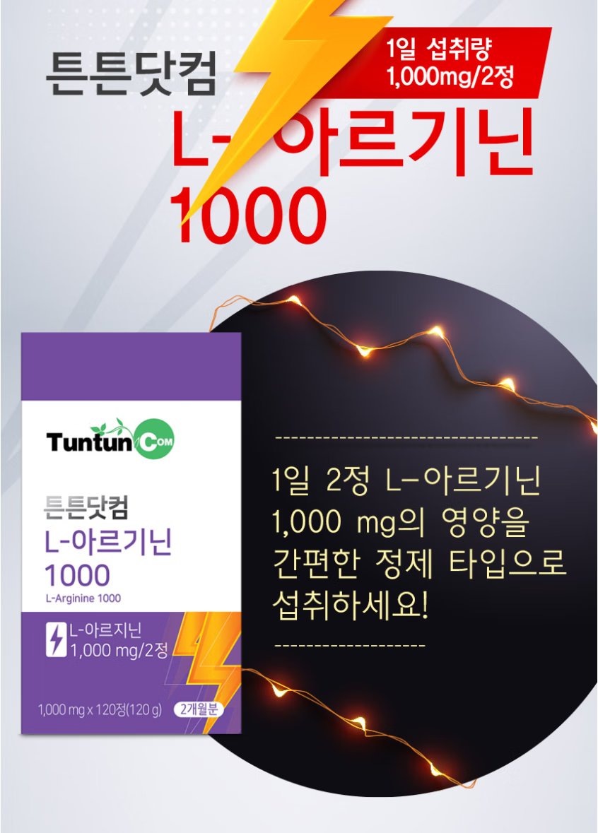 万宁(mannings)_韩国tuntun精氨酸1000LARGININE成人能量活力1000mg120粒1盒家庭