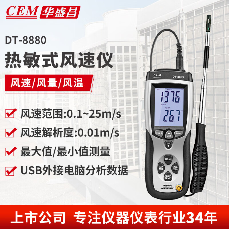 華盛昌（CEM）熱敏式風(fēng)速儀 高精度便攜式熱線式管道風(fēng)速計多功能測量DT-8880 DT-8880