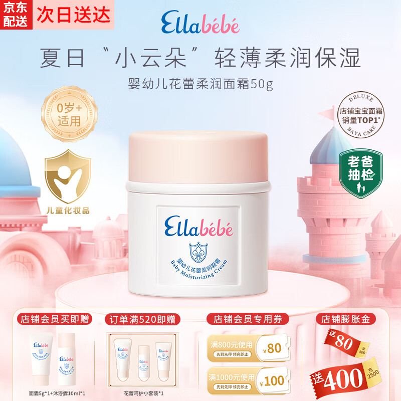 嗳乐蓓贝【老爸抽检】小云朵面霜婴幼儿宝宝四季保湿滋润三色花面霜 小云朵面霜50g