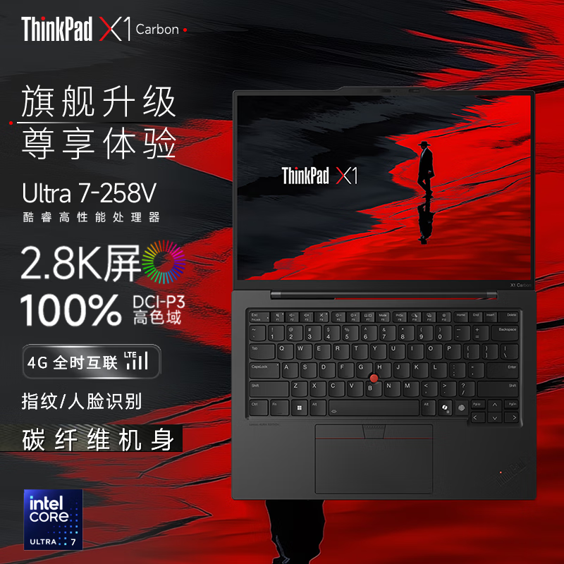 ThinkPad X1 Carbon 2025 可选Evo认证 旗舰系列高端轻薄本 商务办公用 联想ibm笔记本电脑 Ultra7-258V 32G 2TB丨4G 升级 高色域 指纹识别 背光键盘