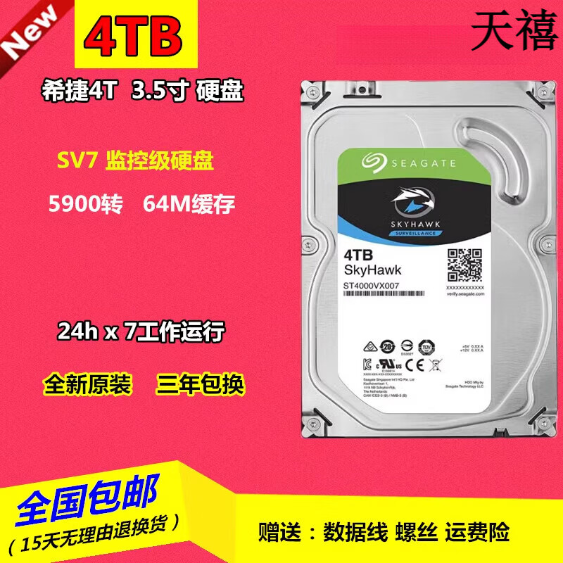 希捷（SEAGATE）原装希捷 ST4000VX007 4TB酷鹰 3.5寸SATA3 4T录像机监控专用硬盘 4TB