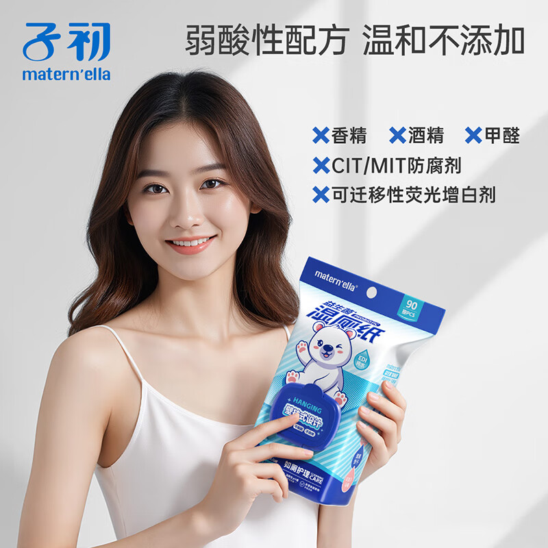 子初（matern’ella）湿厕纸益生菌湿厕纸巾可冲马桶净护私处家庭实惠装80抽加大加厚 组合装 90抽 3包 含挂钩1个背胶3个