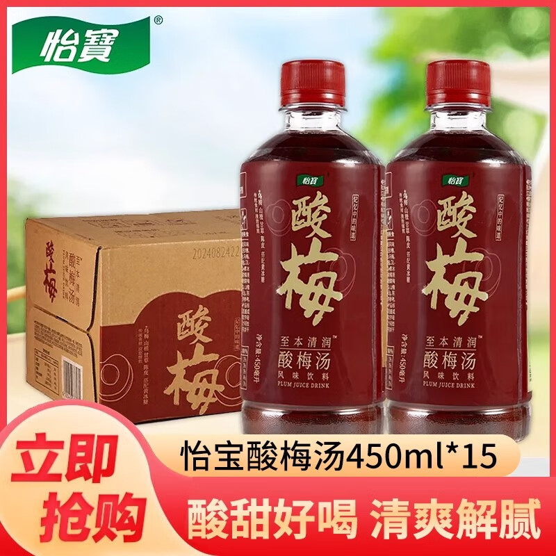 怡宝菊花茶柠檬茶酸梅汤 至本清润植物饮料450ml*15整箱装包装随机 酸梅汤 450mL*15瓶