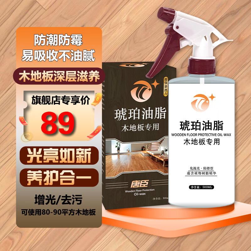 百家盾木地板保養(yǎng)精油木臘油復(fù)合實(shí)木專(zhuān)用打蠟護(hù)理地板蠟拋光清潔劑家用