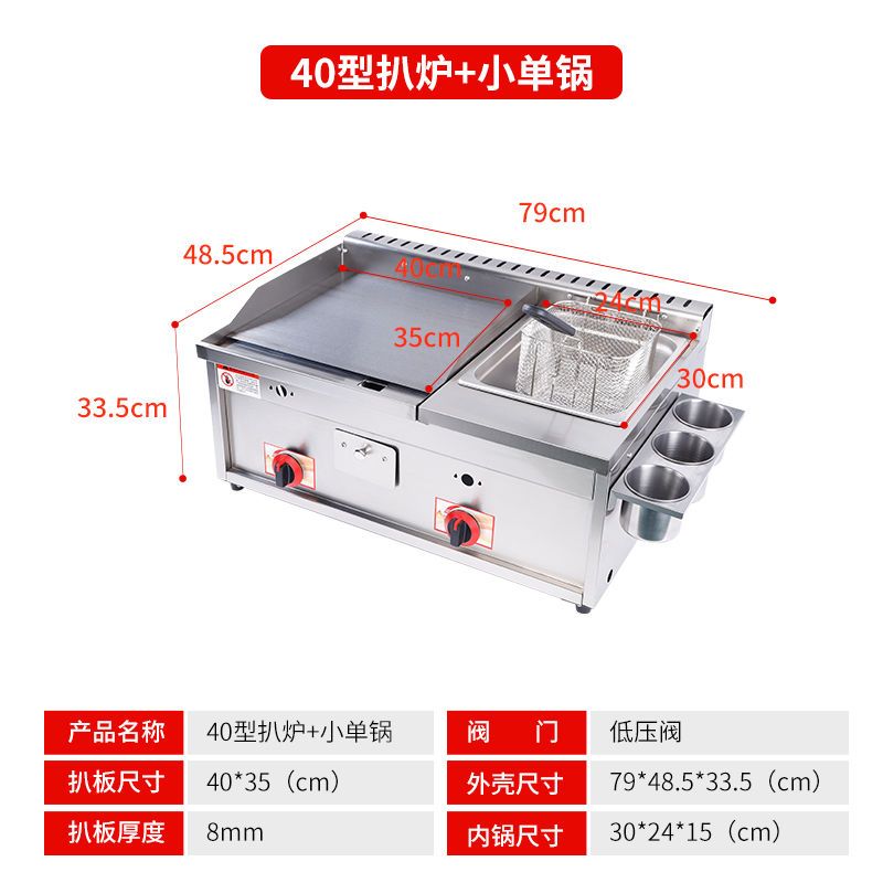 嘉斐萊燃?xì)馍逃冒菭t油炸鍋一體機(jī)煤氣鐵板燒關(guān)東煮擺攤設(shè)備手抓餅魷魚鍋 40鐵板+單鍋油炸