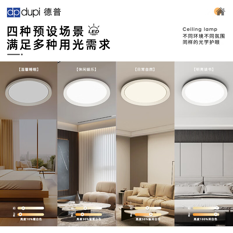 dpdupi德普全光谱护眼智能吸顶灯过道吊灯客厅书房阳台2025年新款卧室灯 适用面积16-22m² 长方形φ90cm