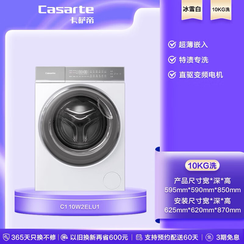 卡萨帝（Casarte）【卡萨帝揽光】10kg全自动家用直驱滚筒洗衣机W2 冰雪白