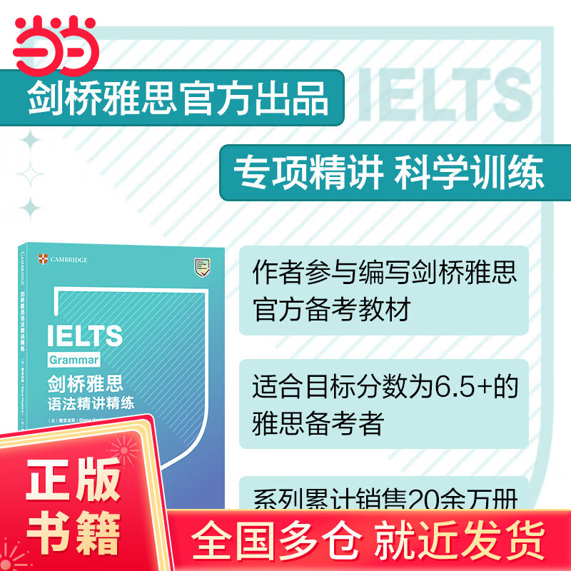 新东方 剑桥雅思语法精讲精练 命题方官方出品 雅思常考考点