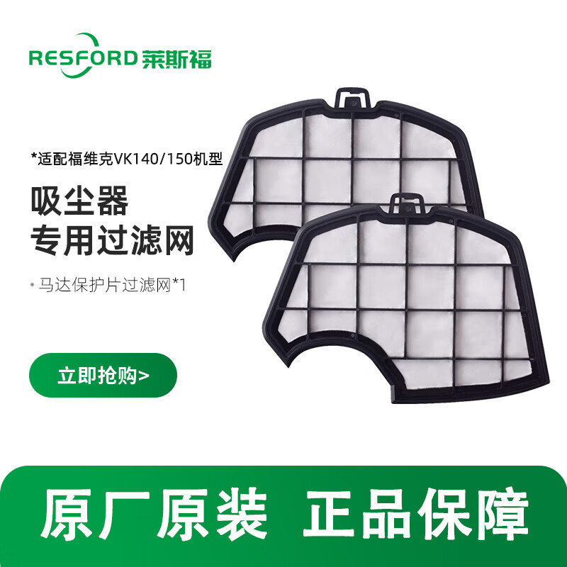 福维克德国吸尘器配件适配VK140/150马达保护滤尘棉过滤网国产原装附件 VK140/150马达保护片过滤网