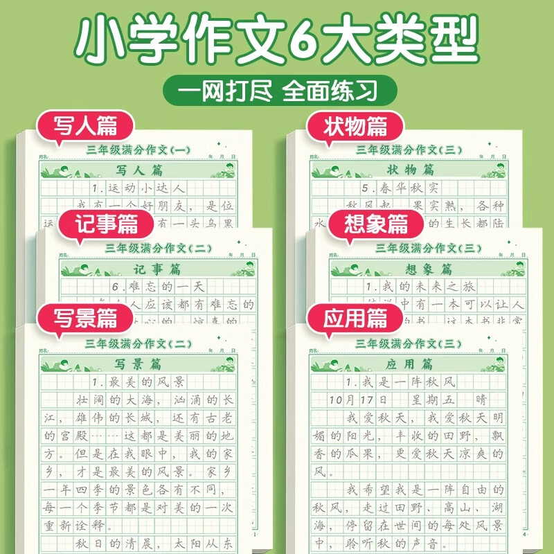 六品堂 3-6年级满分作文练字帖小学生专用字帖三年级四年级五六年级语文每日一练好词好句优美句子积累 【三年级】满分作文3本